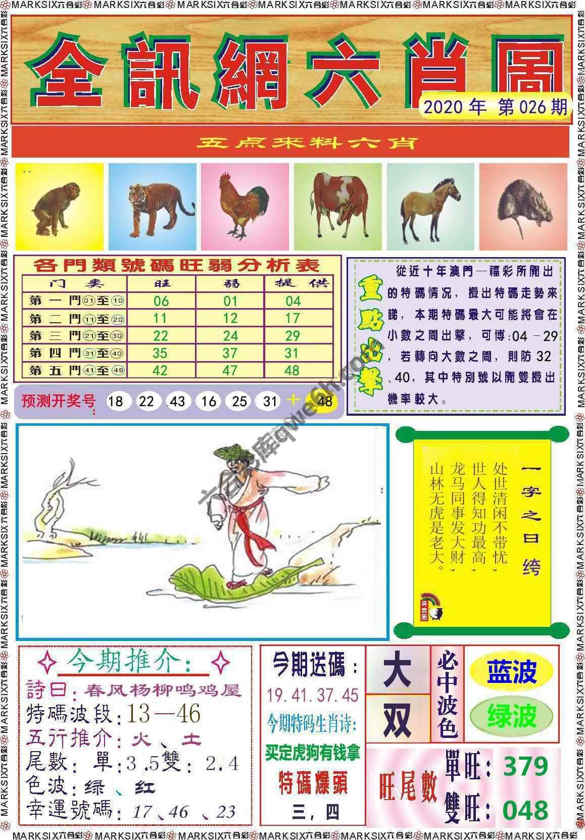 全讯网六肖图