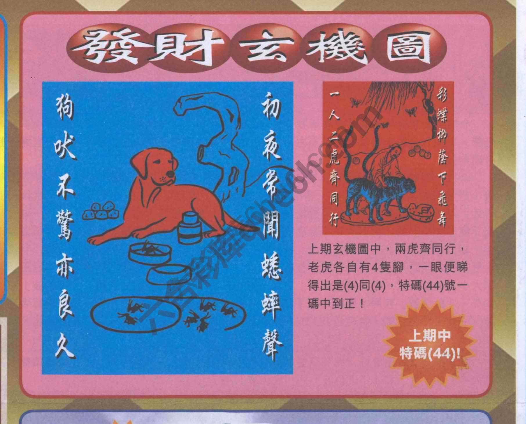 发财玄机图