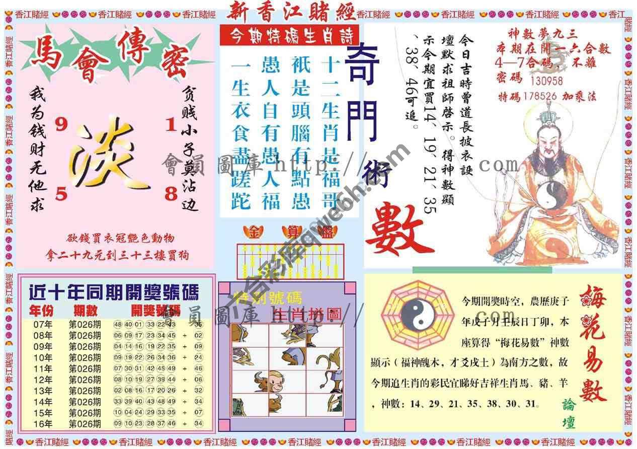 新香江赌经