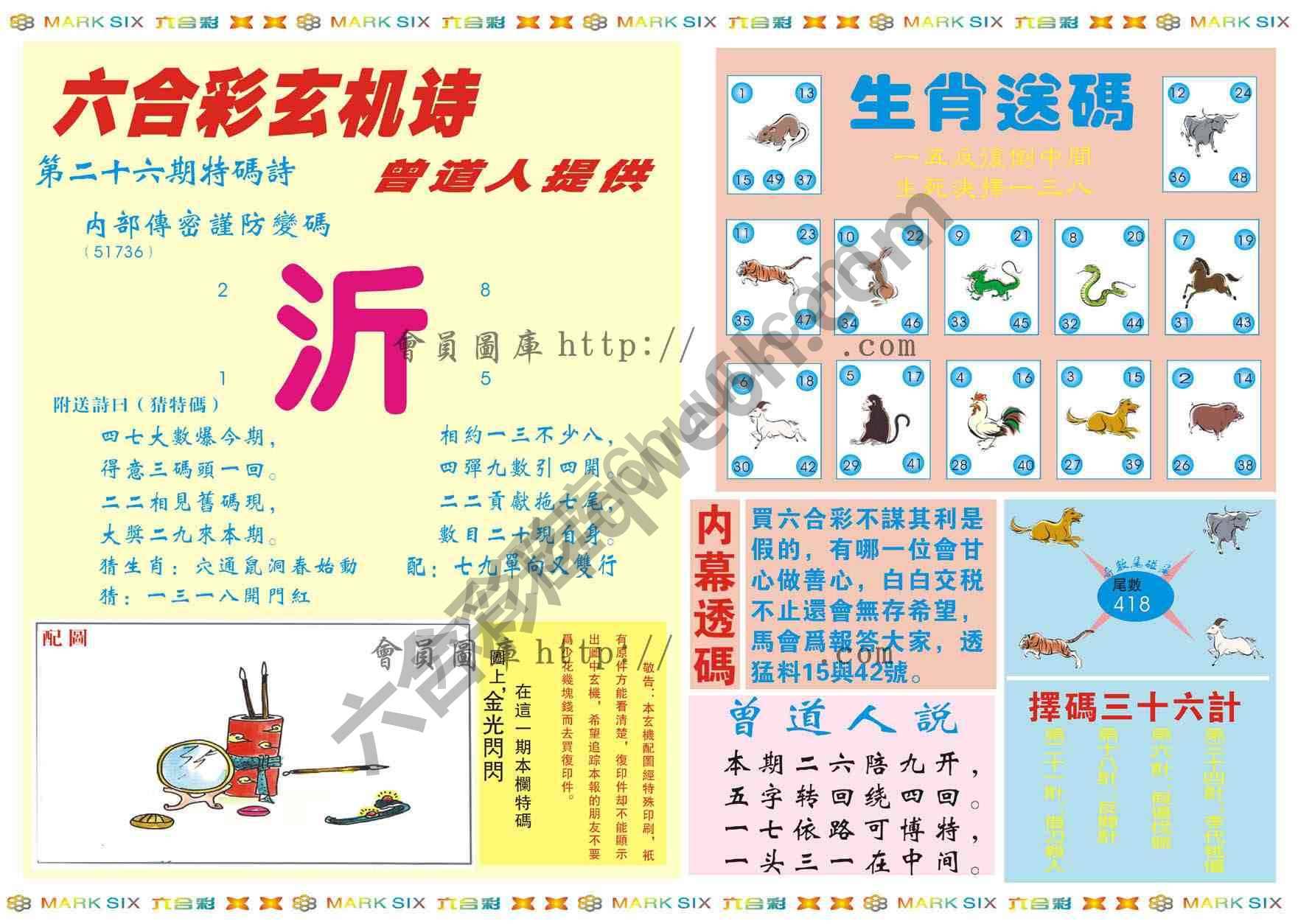新曾道人内幕玄机