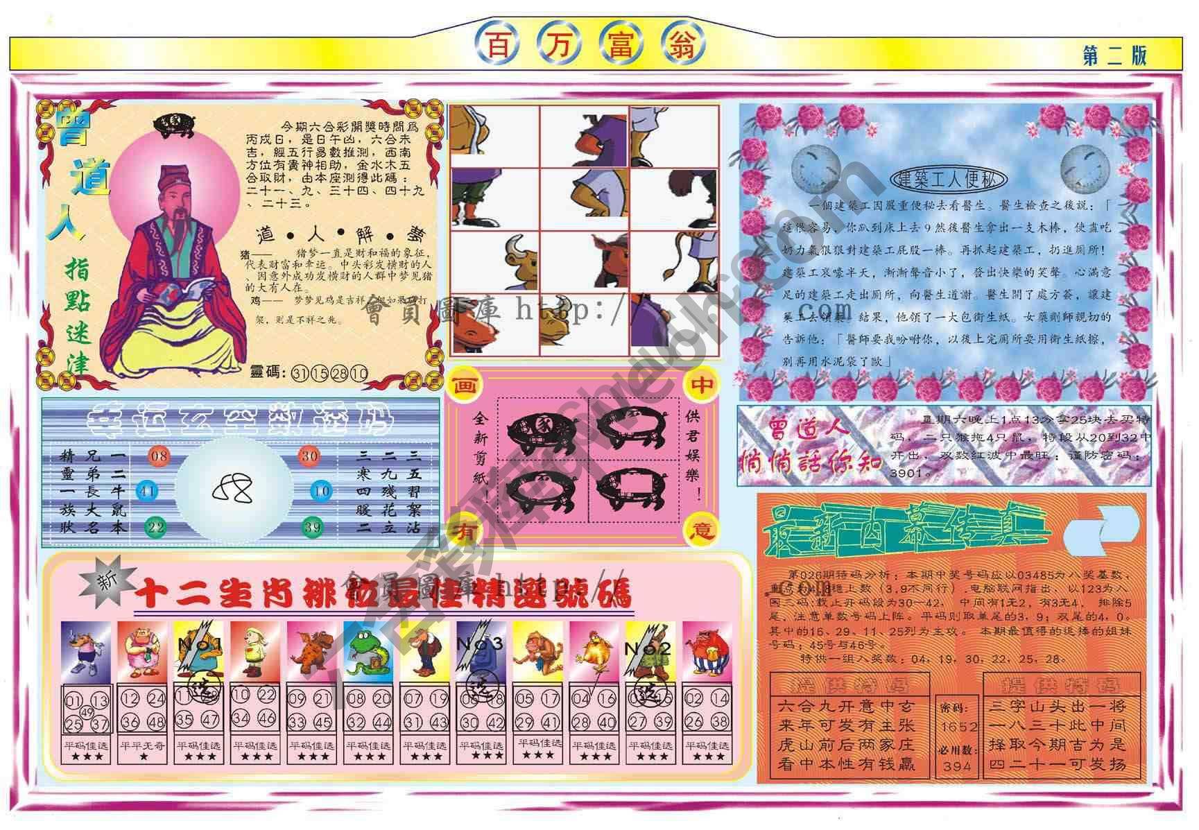 百万富翁