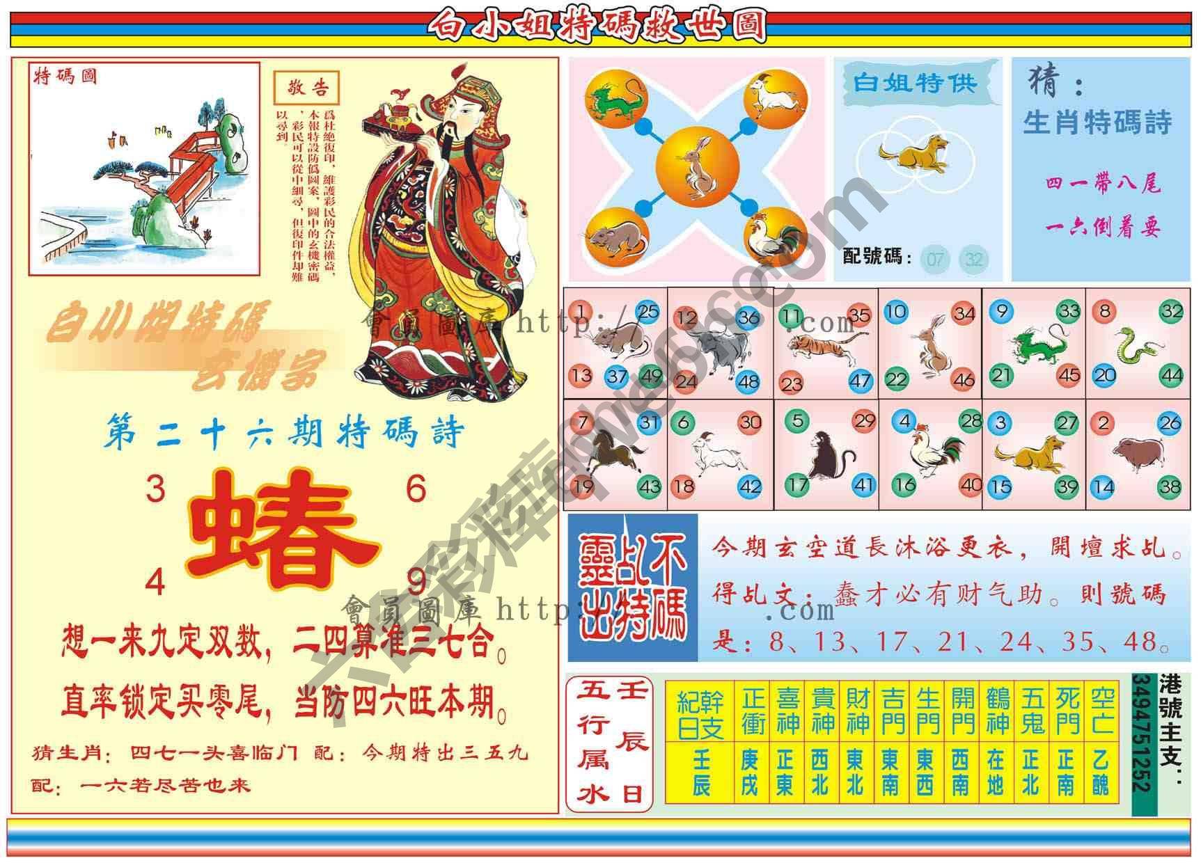 白小姐特码救世报