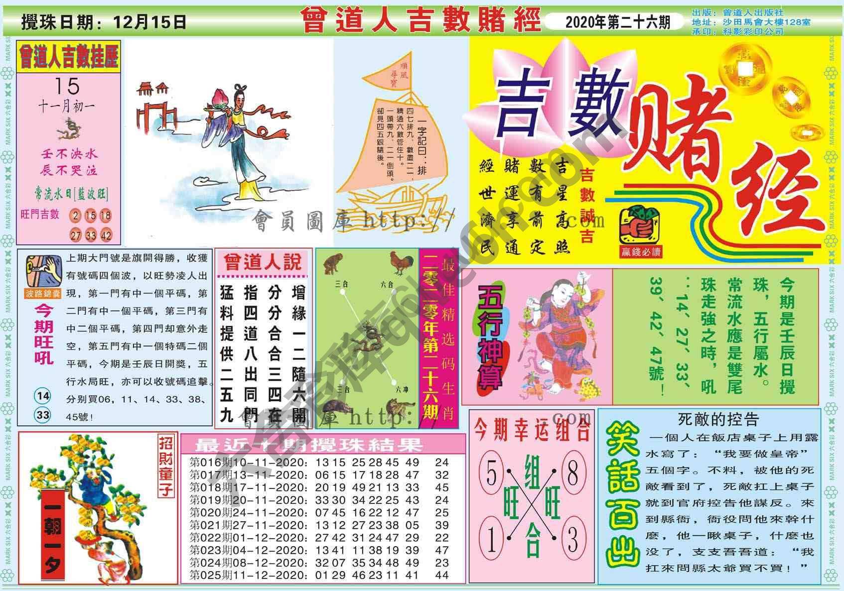 曾道人吉数赌经