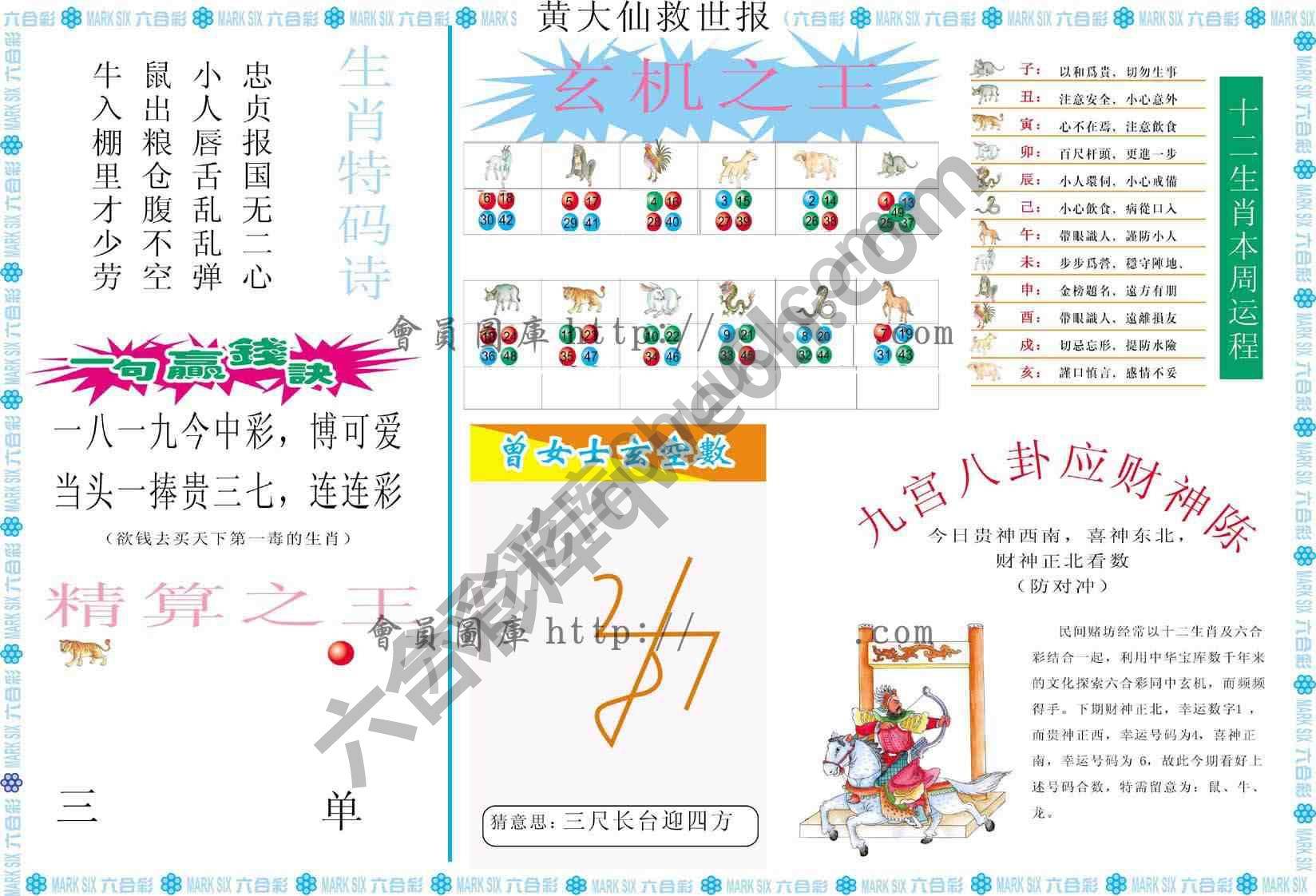黄大仙救世报