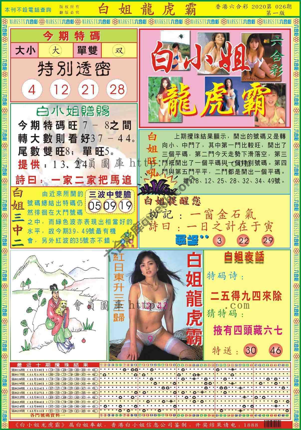 白姐龙虎霸