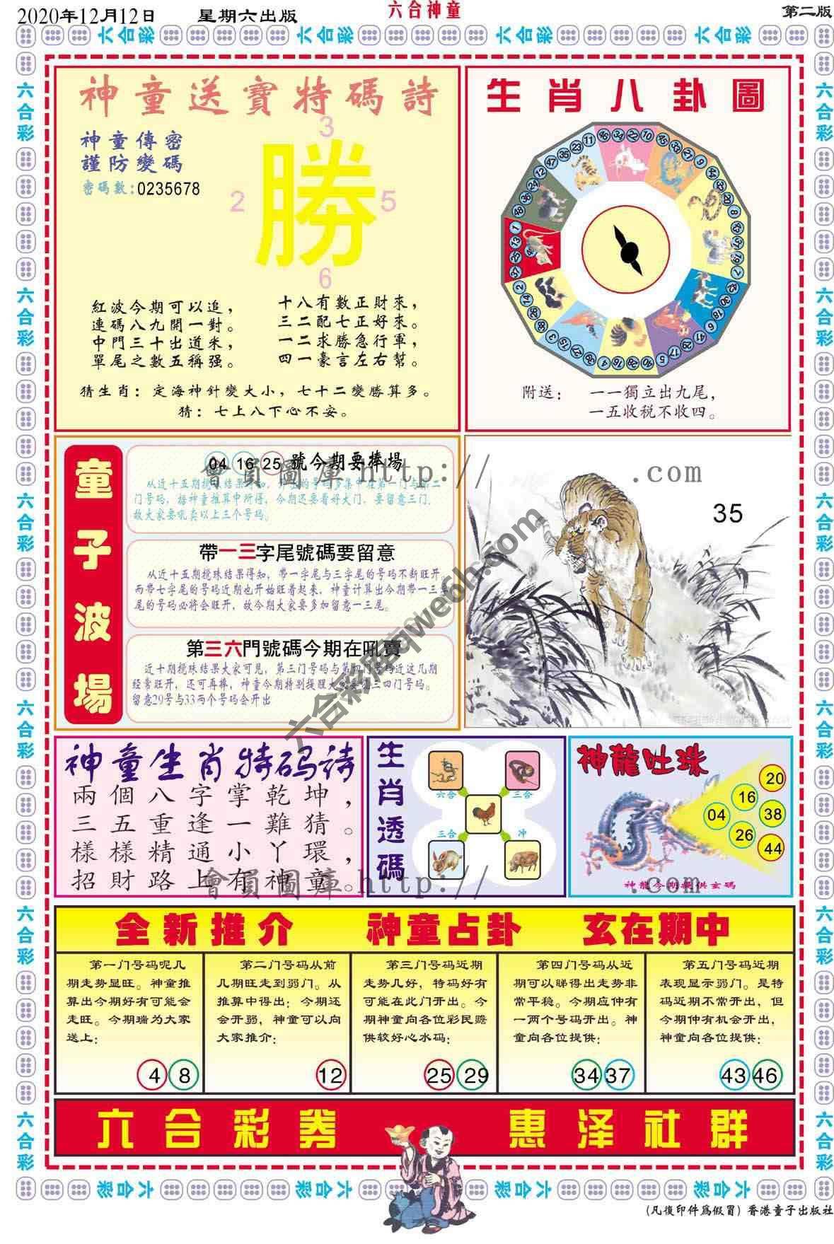 六合神童