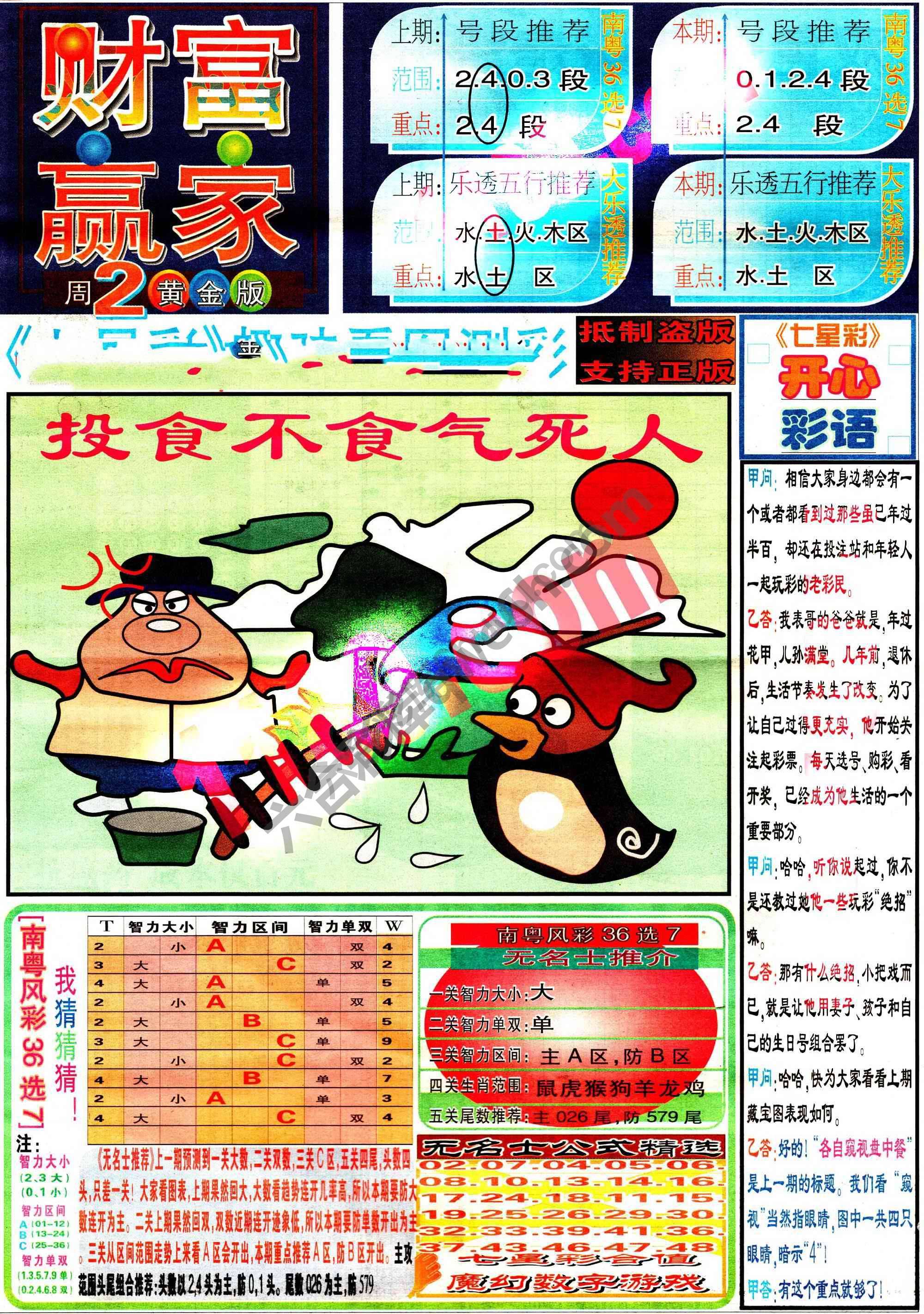 财富赢家