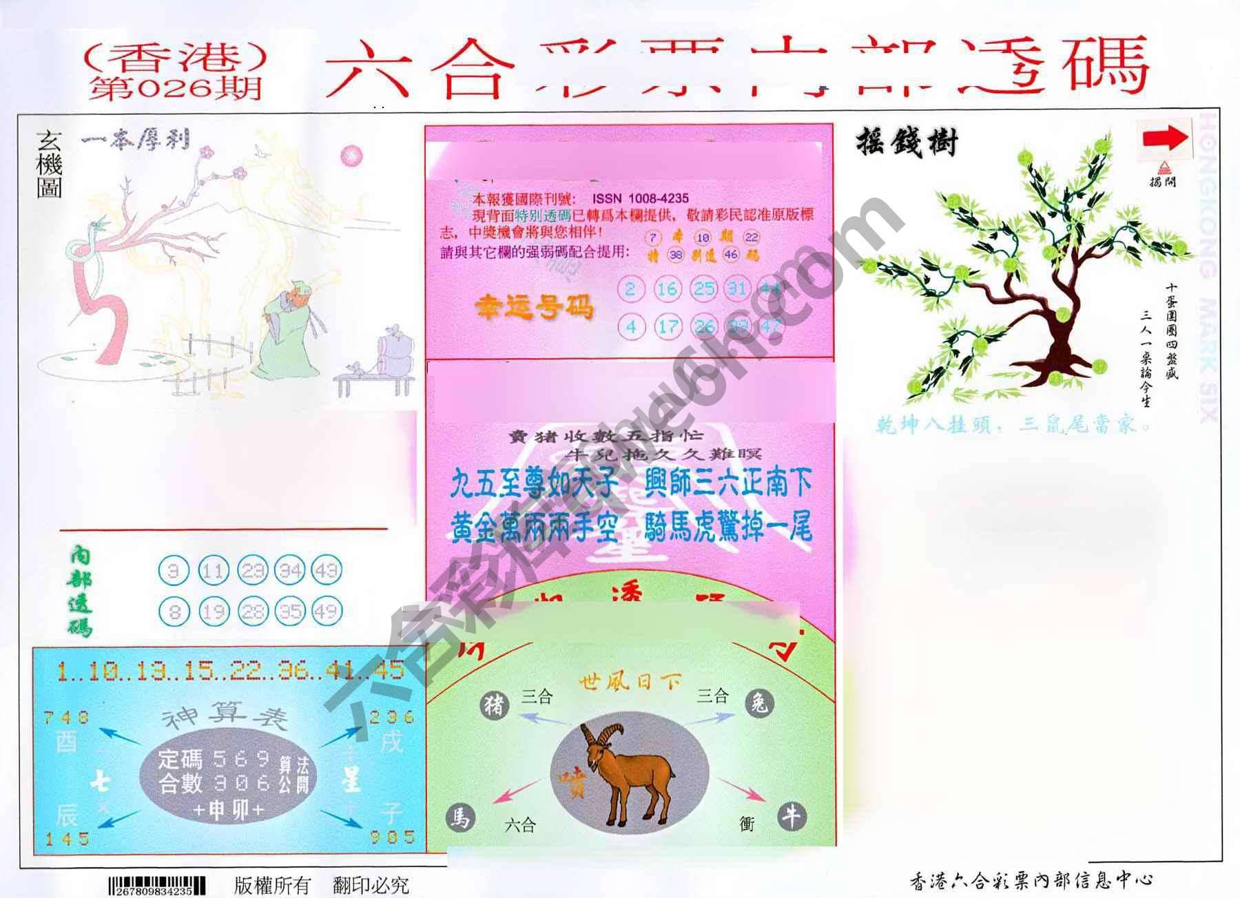 六合内部透码