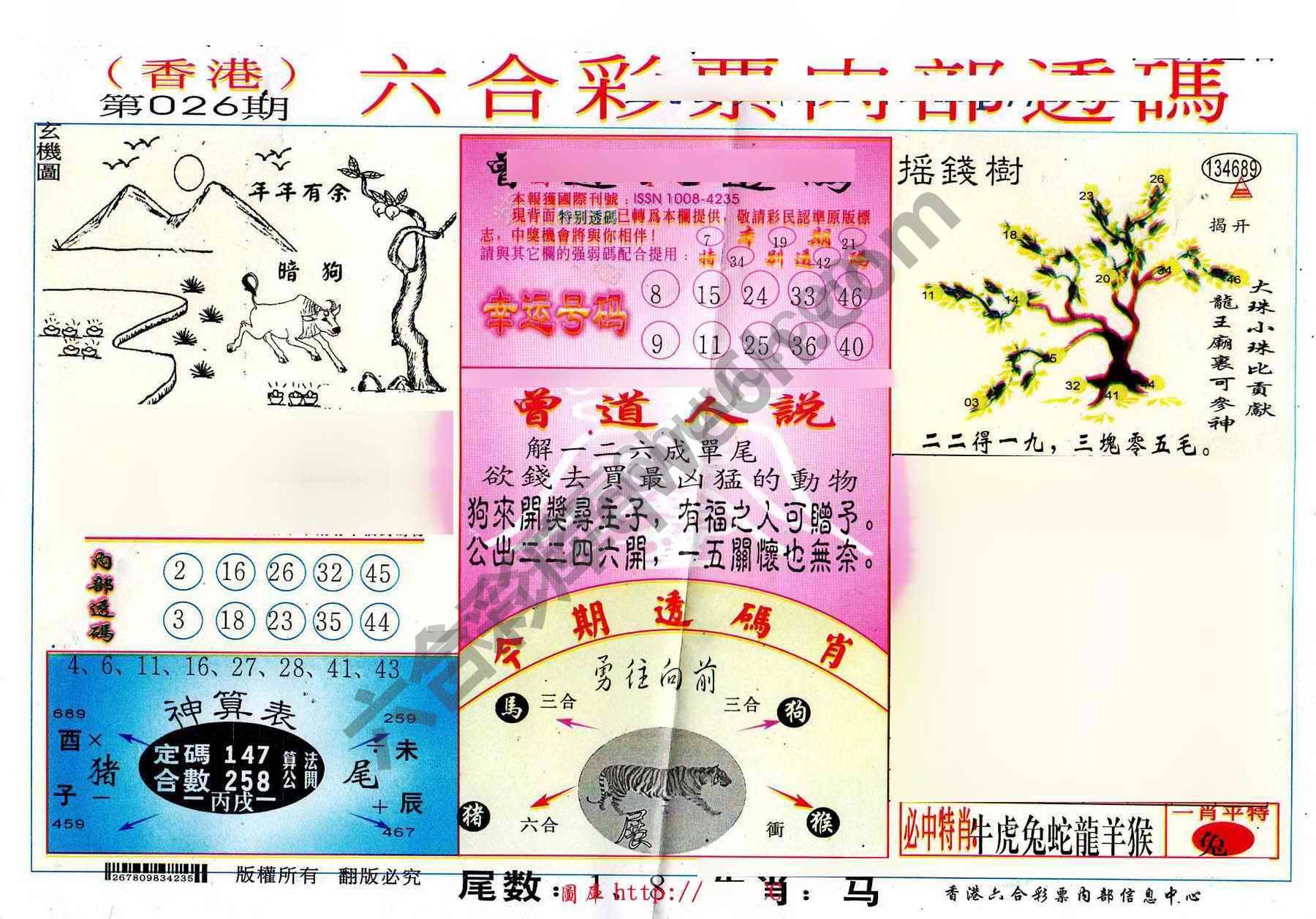 六合内部透码香港版