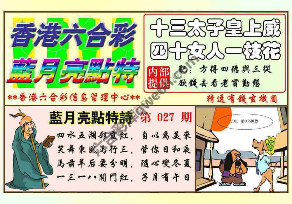 蓝月亮点特
