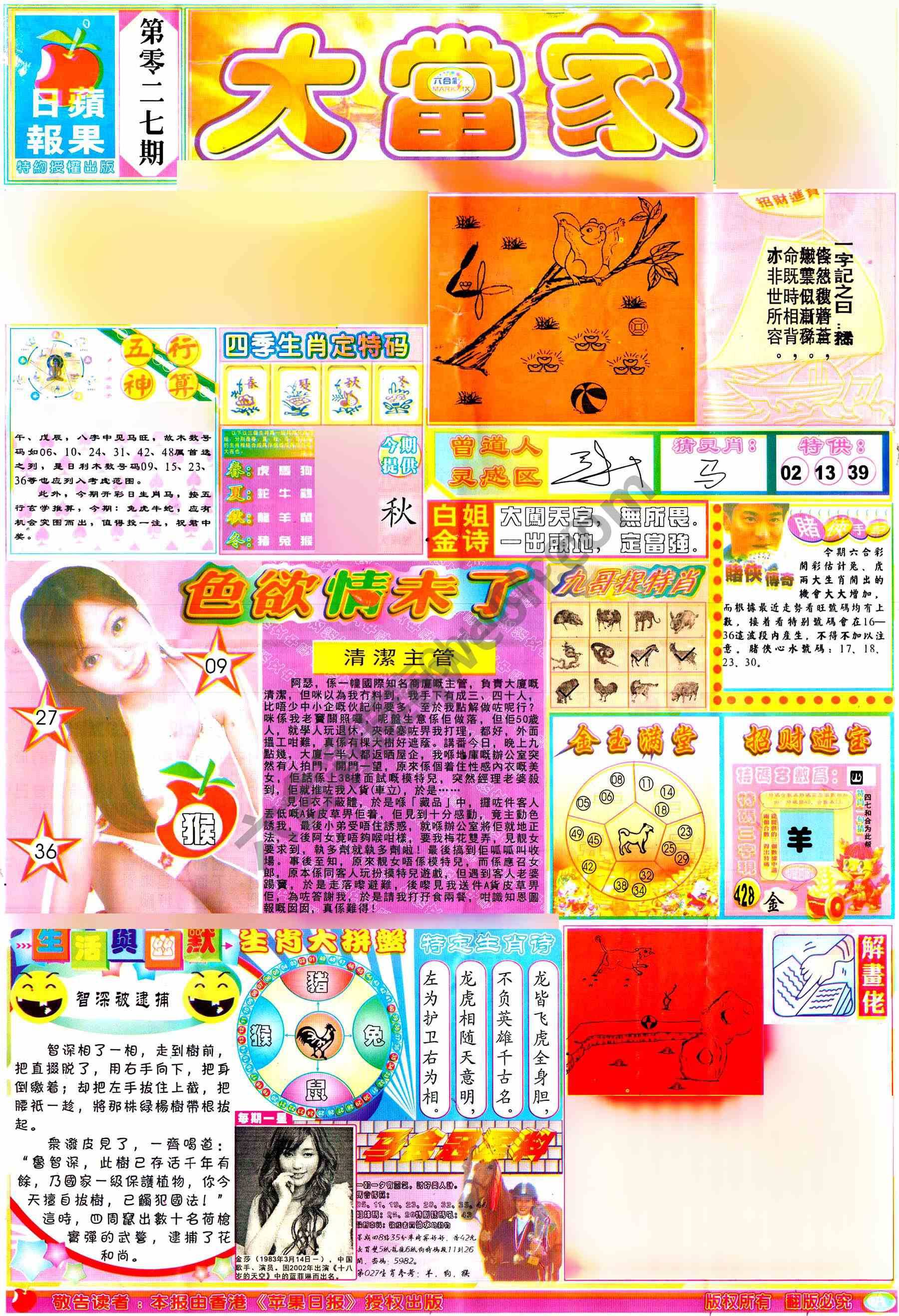大当家
