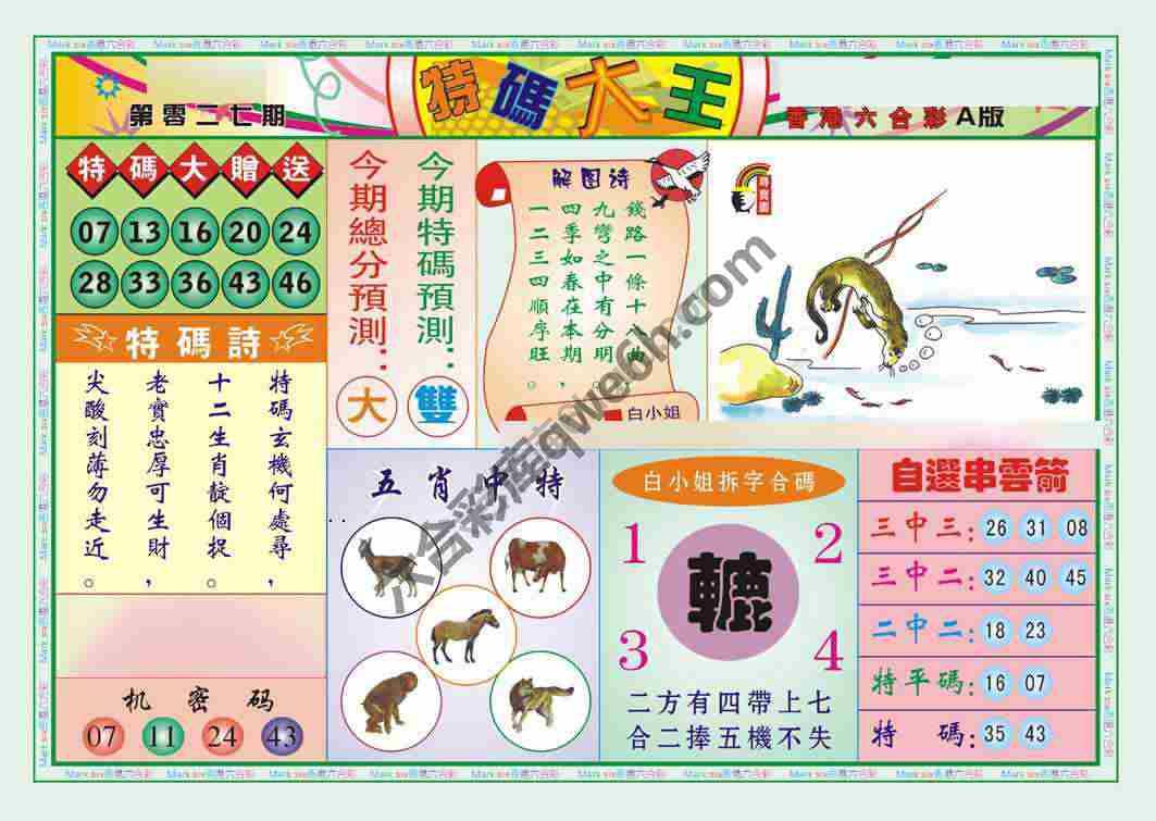 特码大王