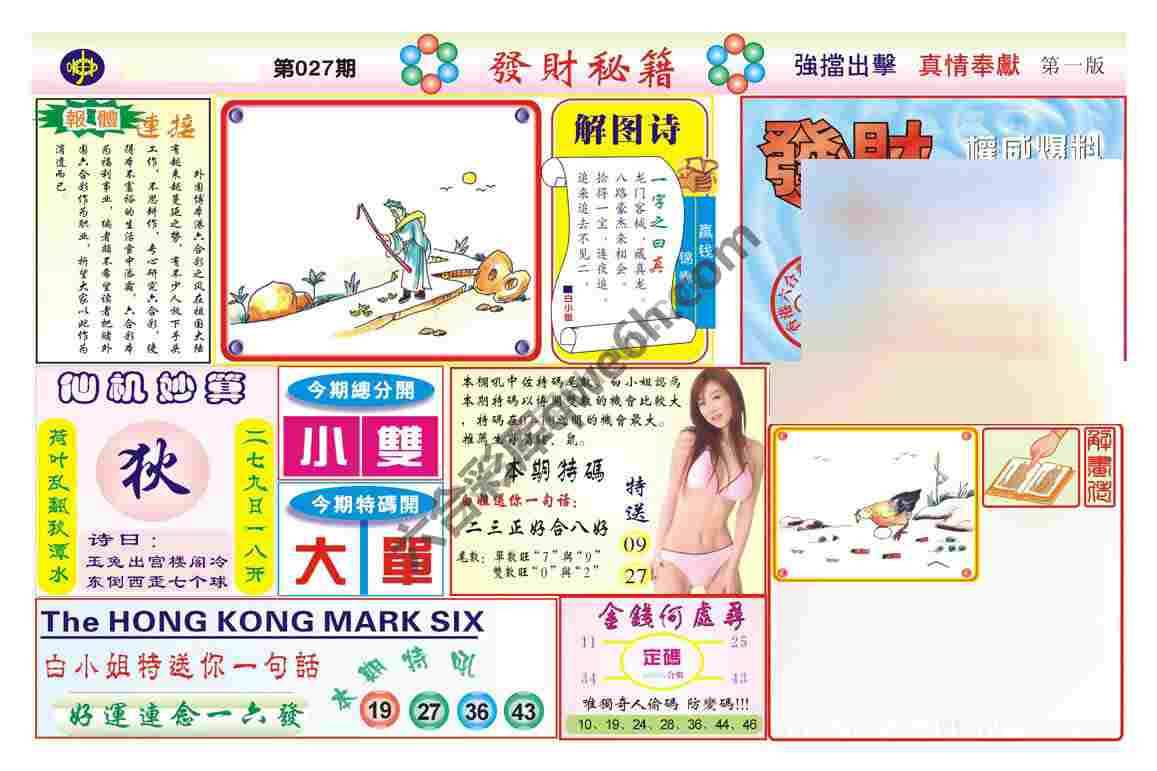 发财秘籍
