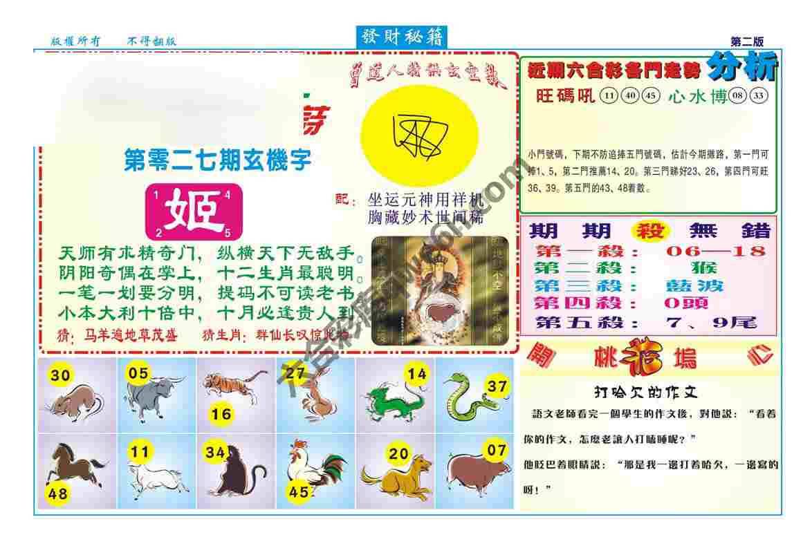 发财秘籍