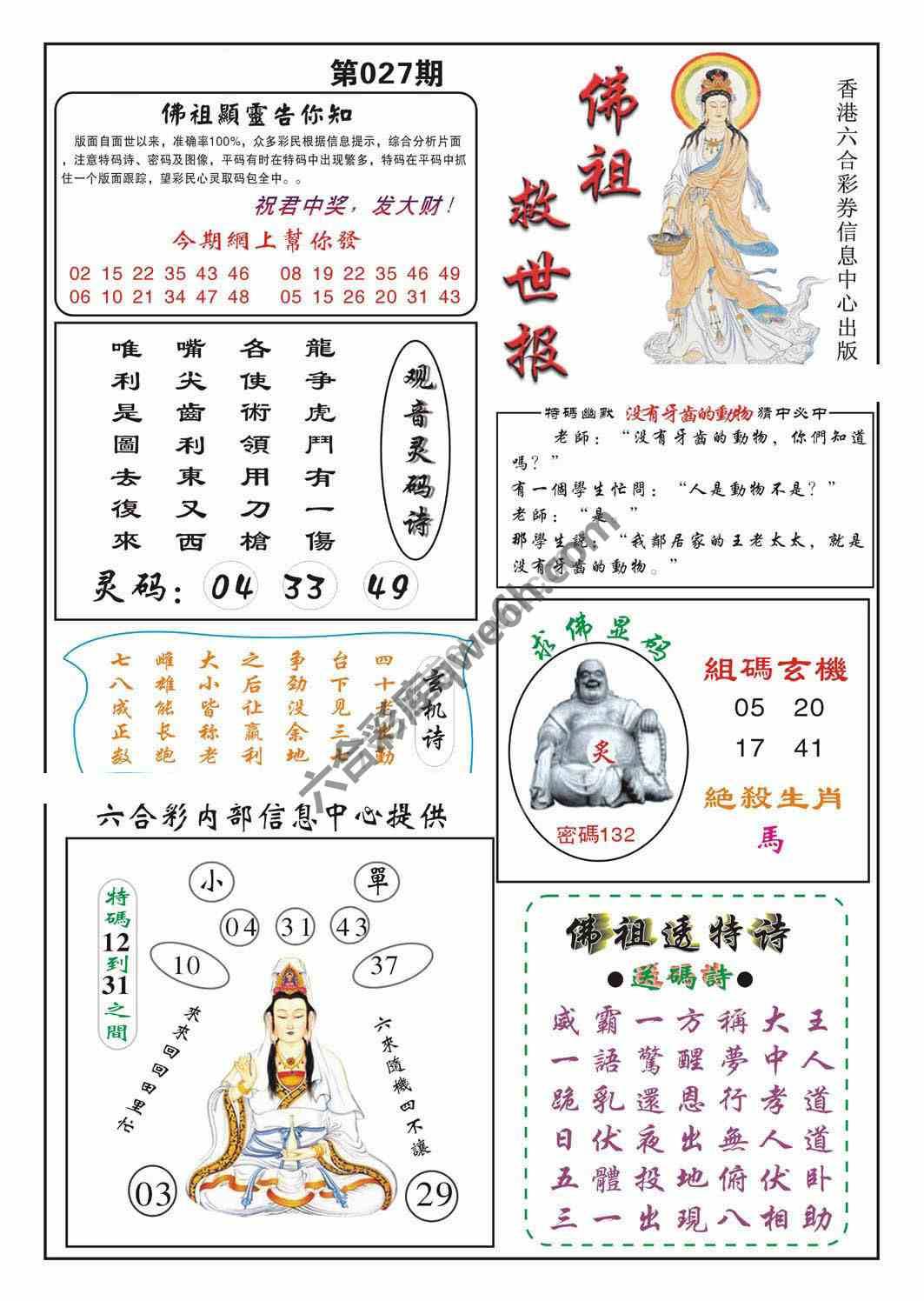 佛祖救世