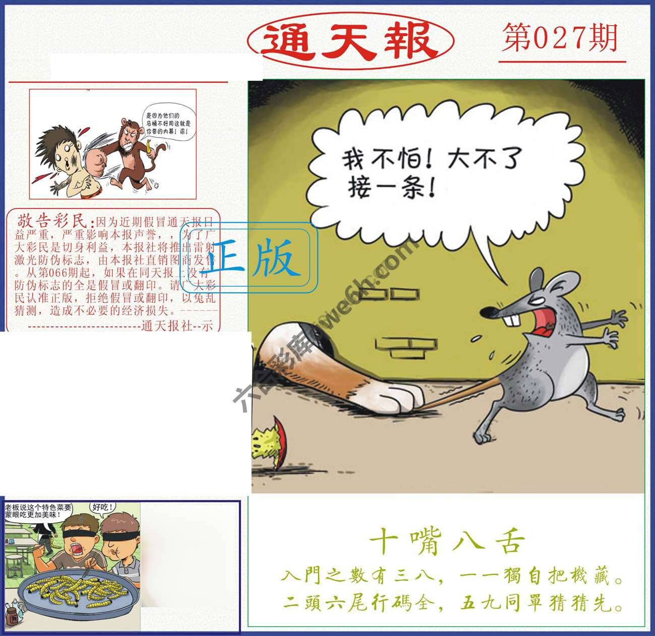正版通天报