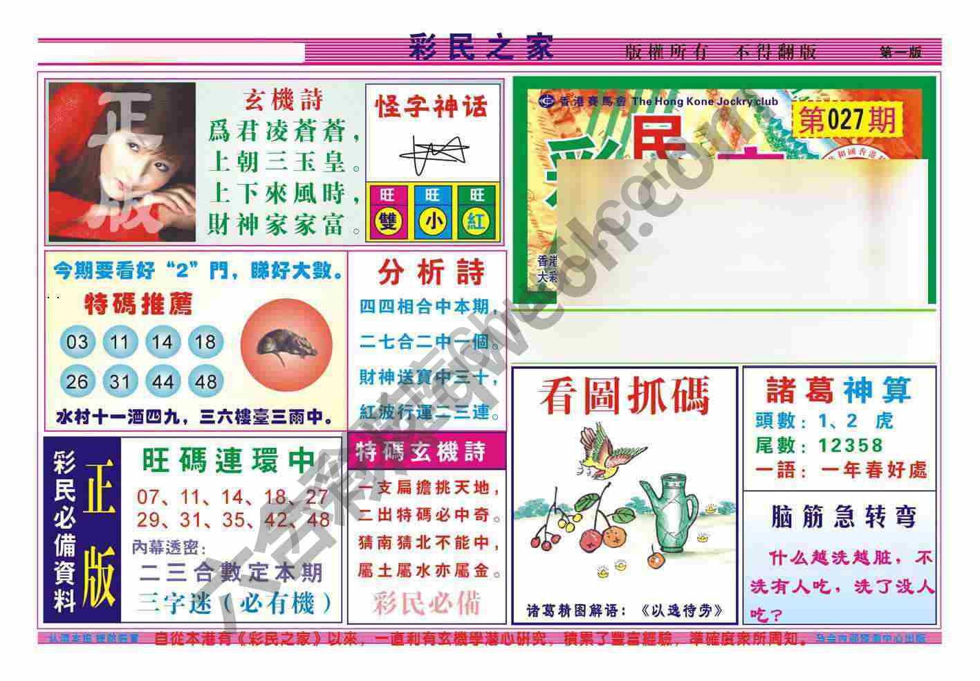 彩民之家
