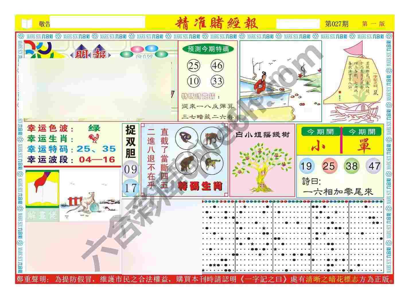 精准赌经报