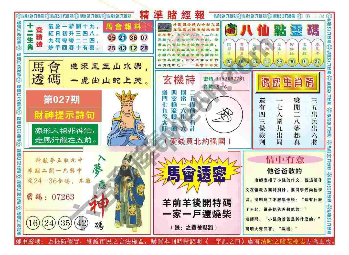 精准赌经报