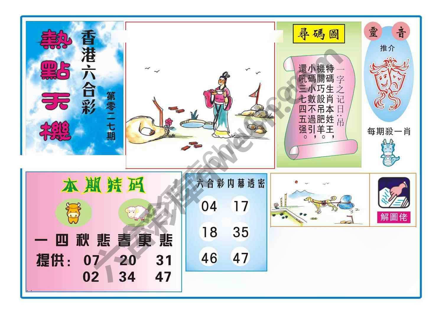 热点天机