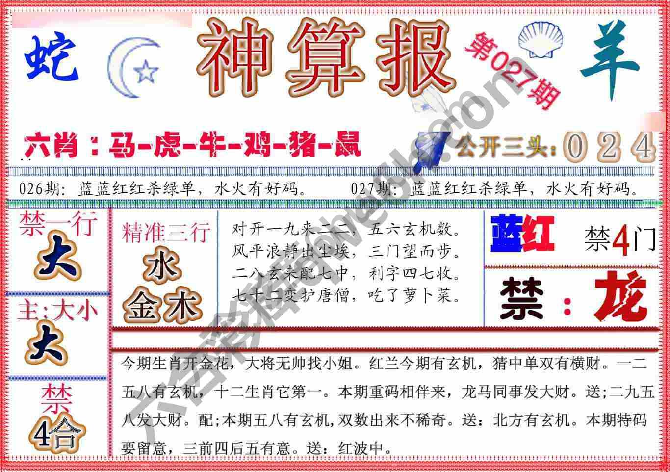神算报新版