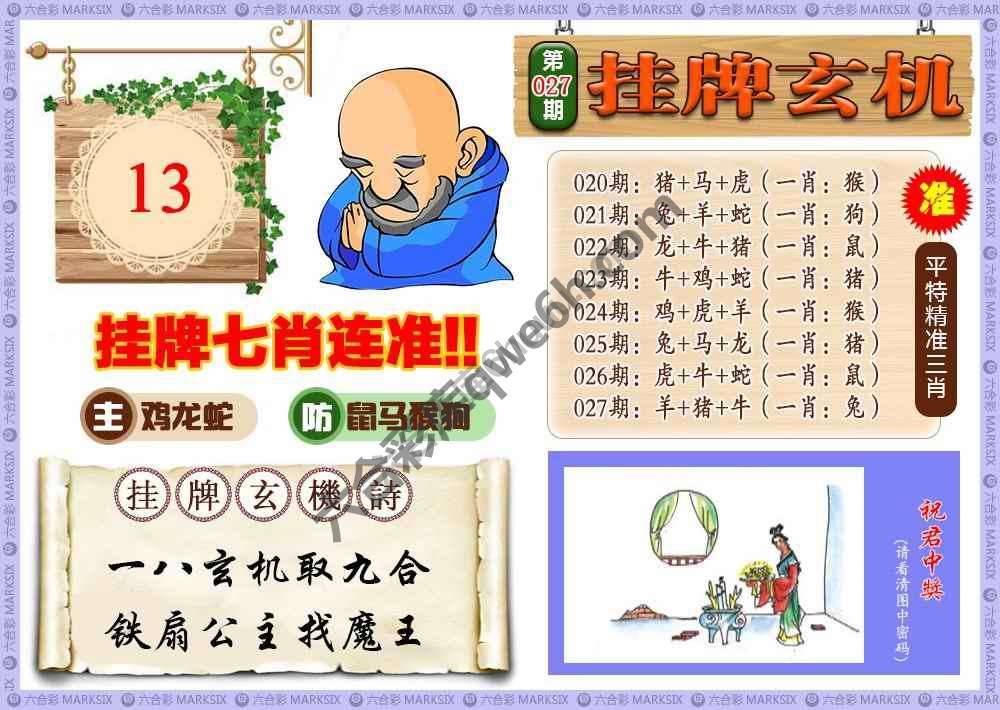 挂牌玄机