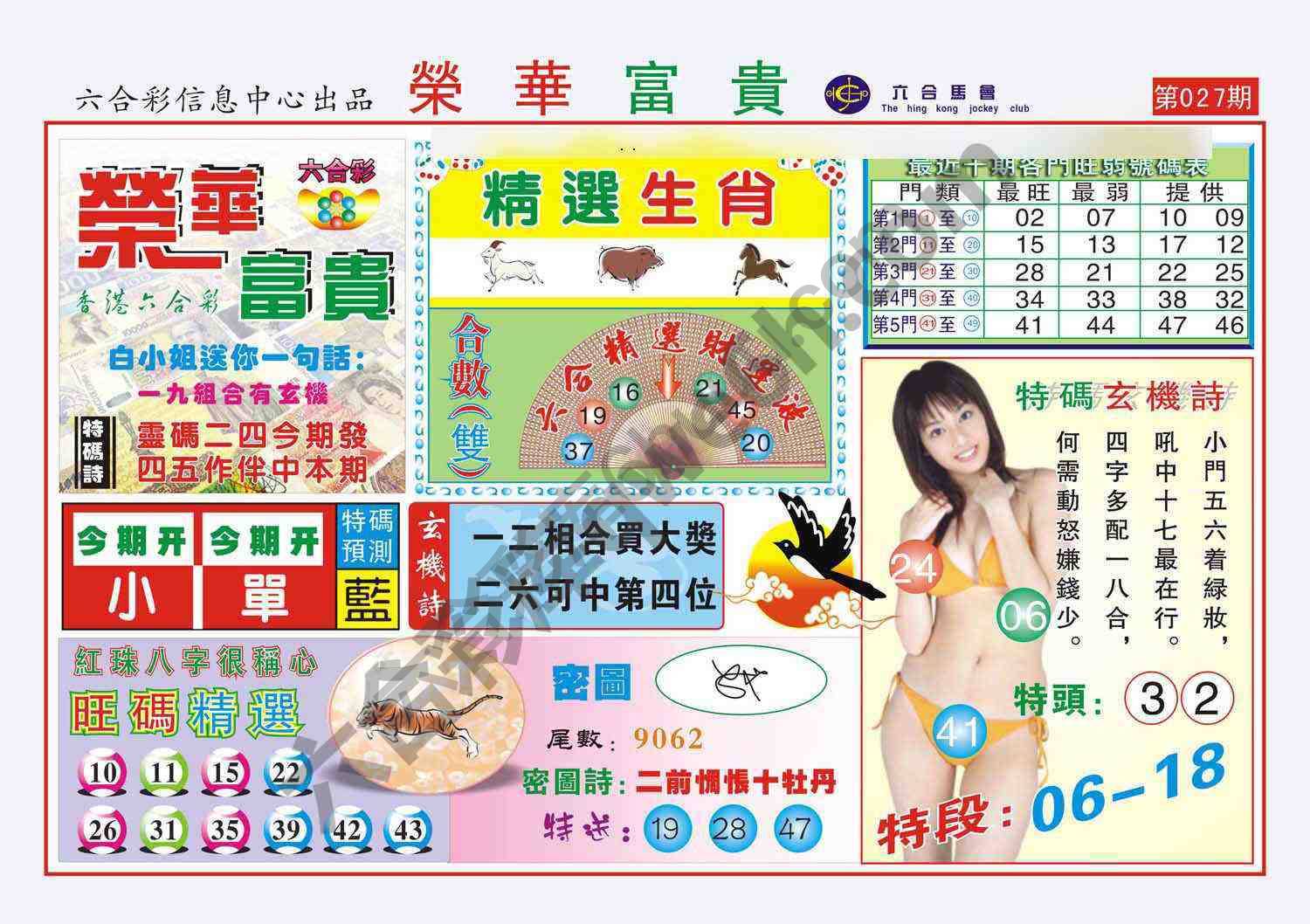 荣华富贵