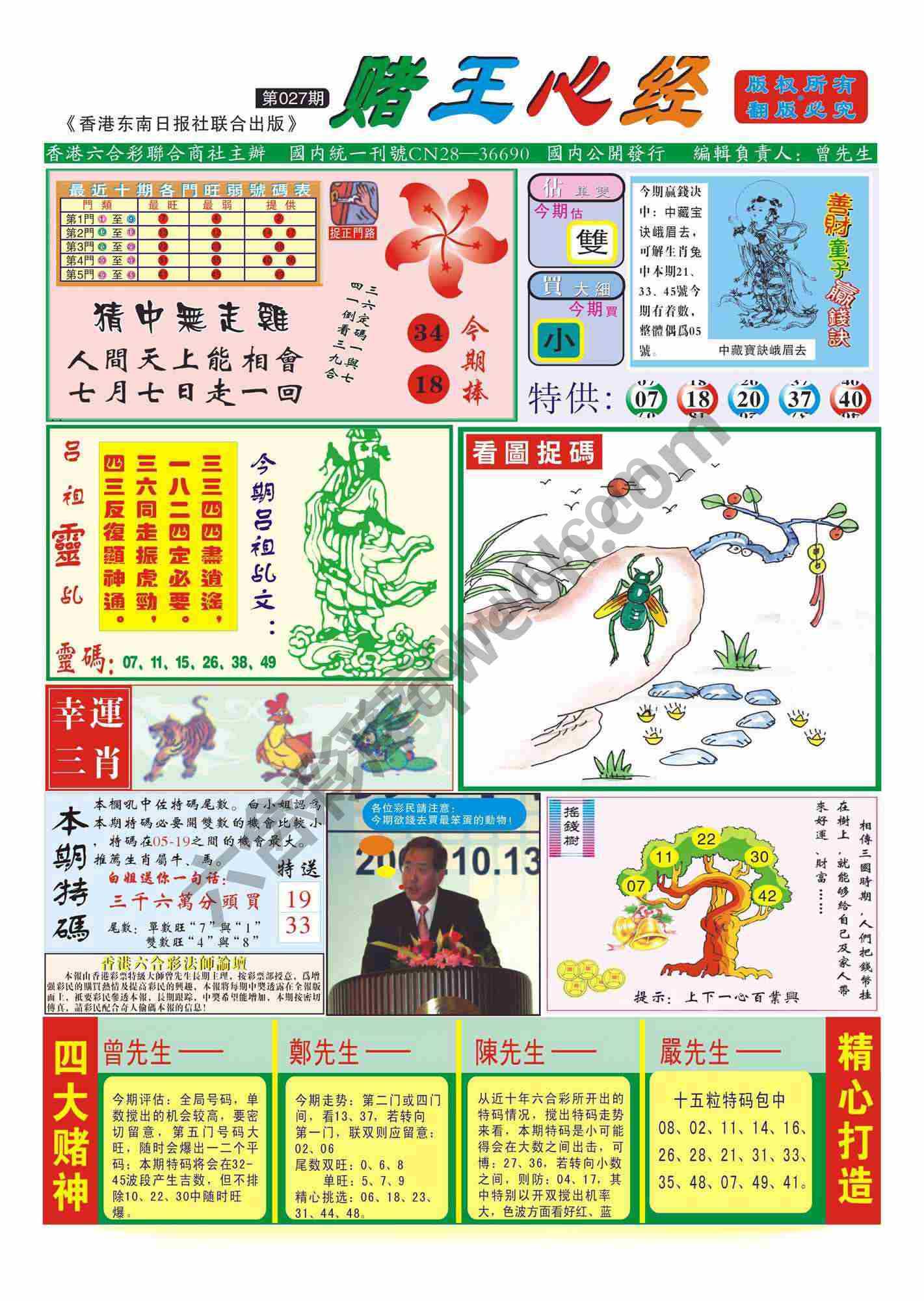 赌王心经
