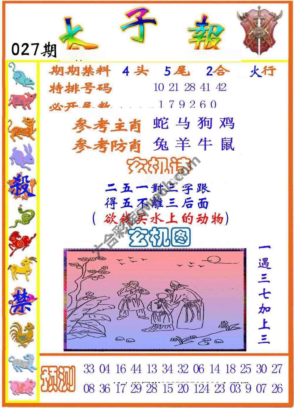 太子报