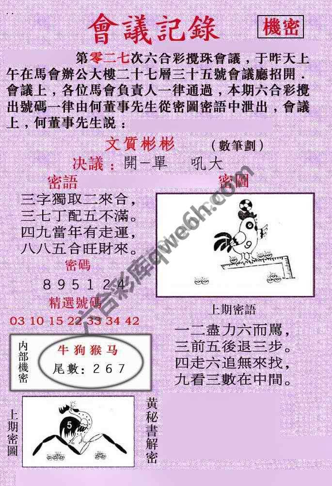 会议记录