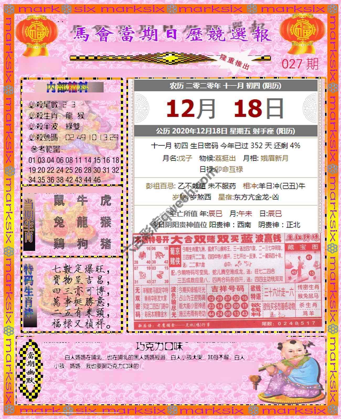 日历精选报