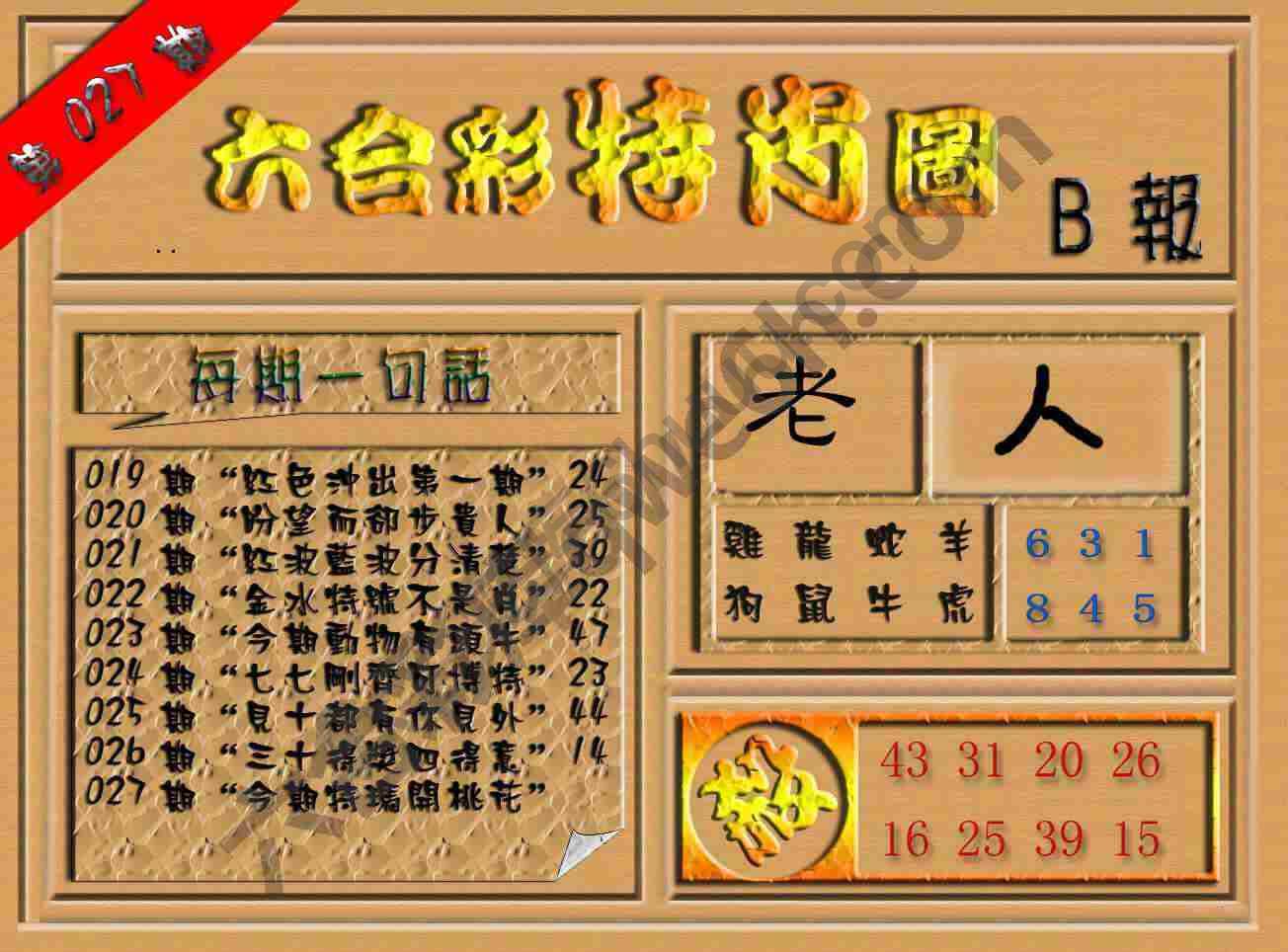 六合彩特肖图