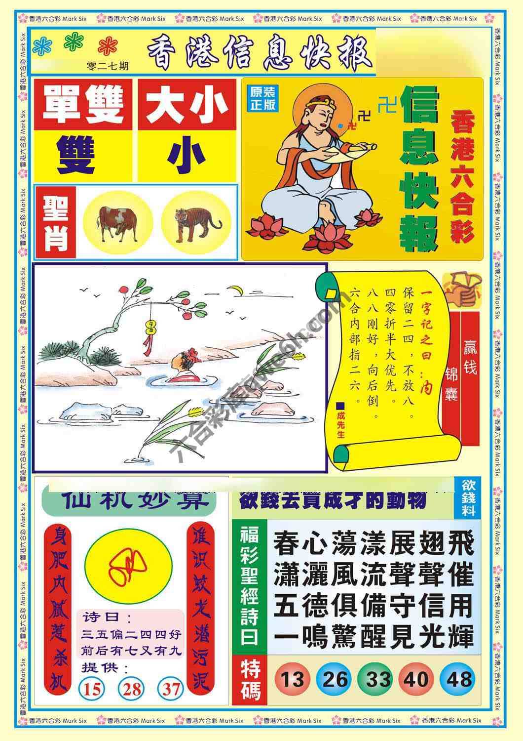香港信息快报