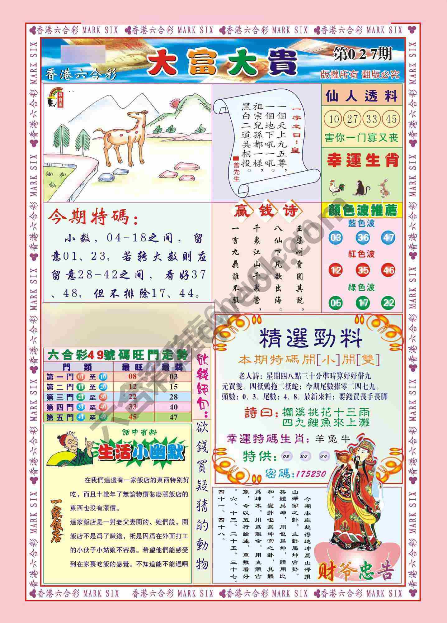 大富大贵