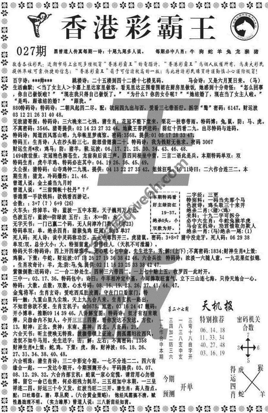 新香港彩霸王