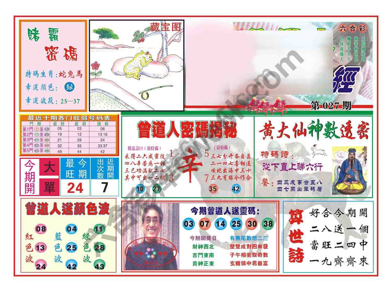 赢钱一经
