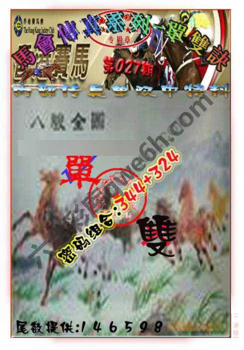 马会传真单双决