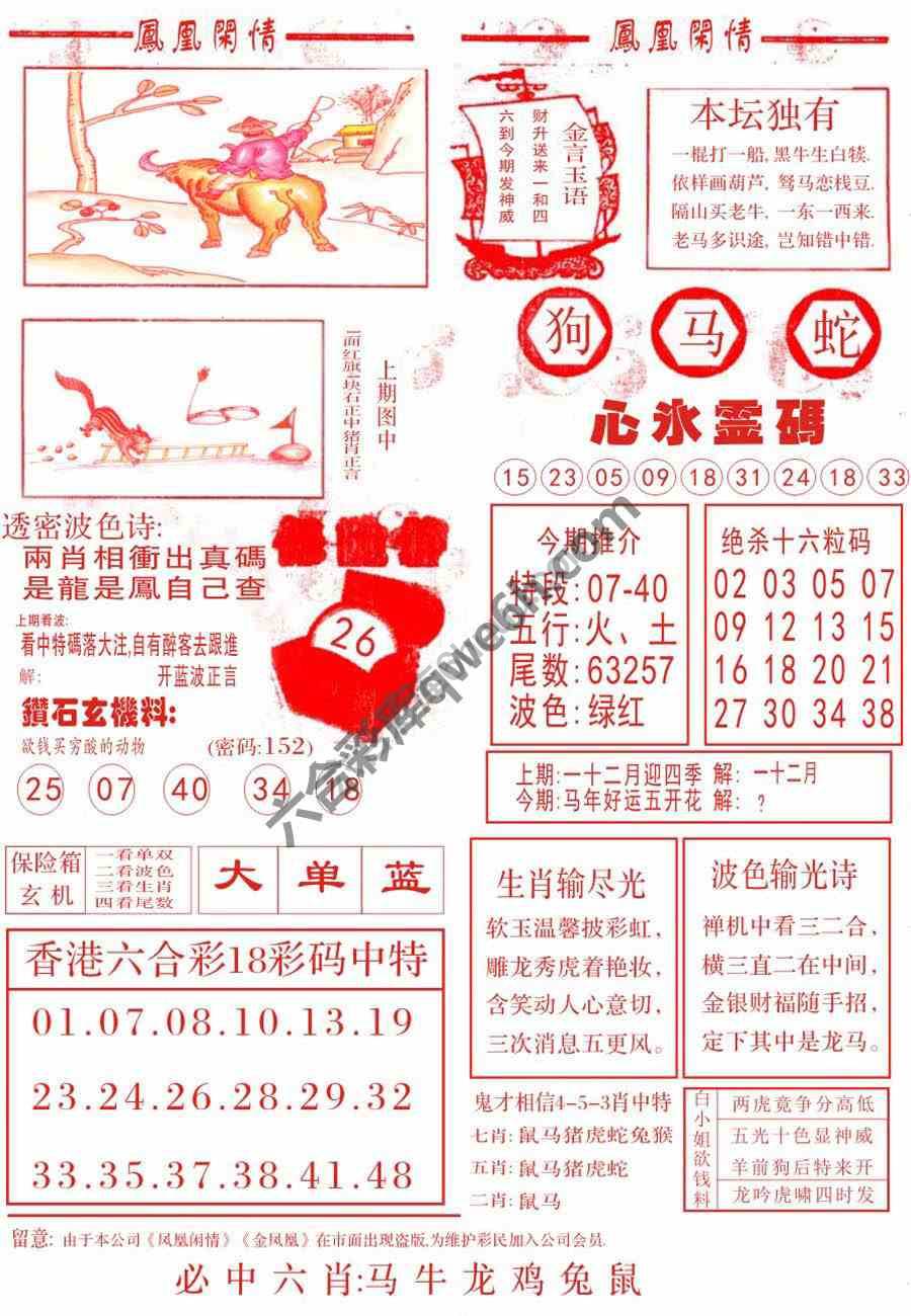 凤凰闲情
