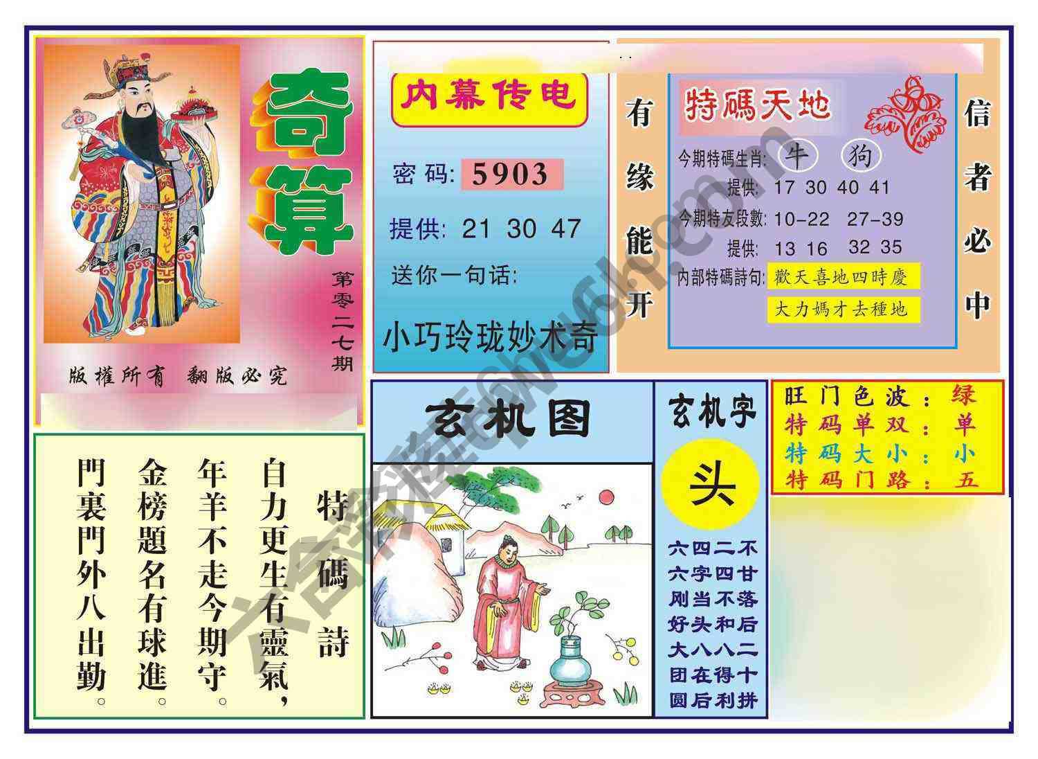 奇算