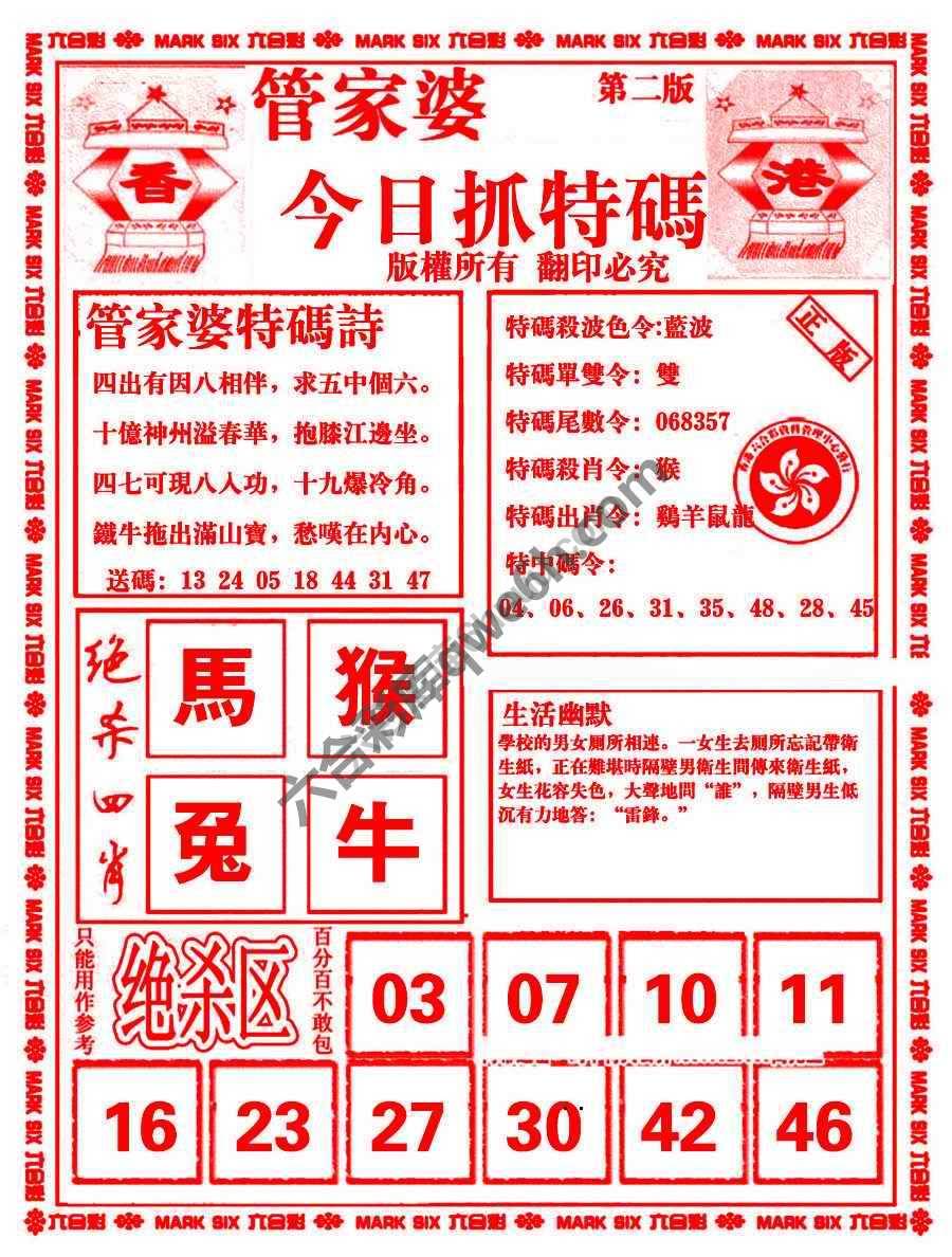 管家婆抓特码