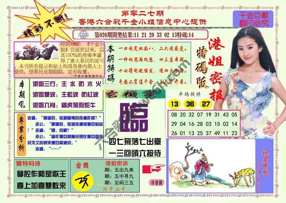 港姐密报
