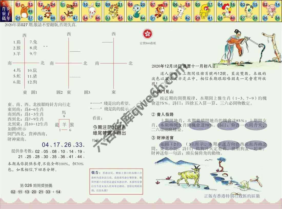 澳门足球报