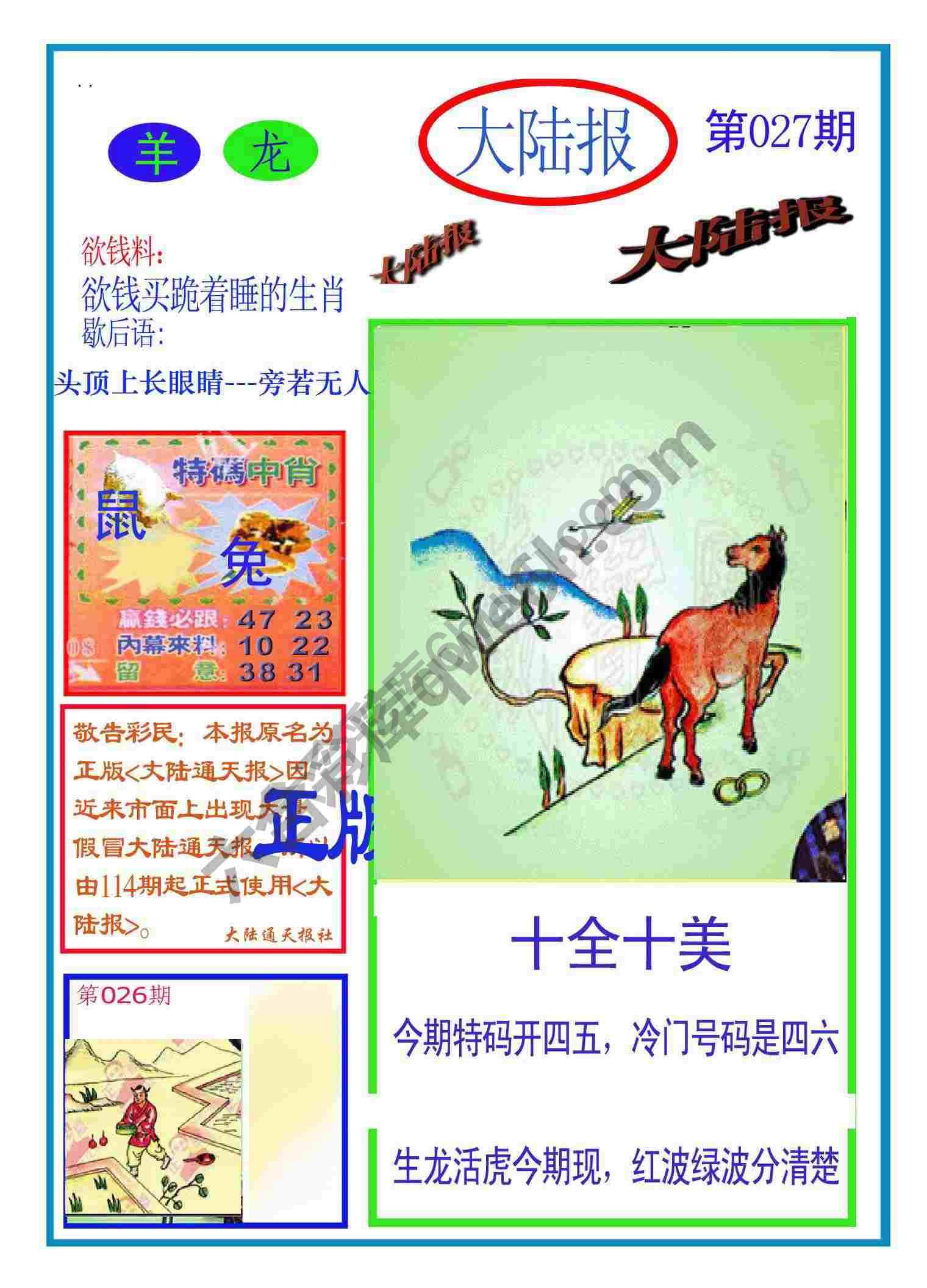 大陆报