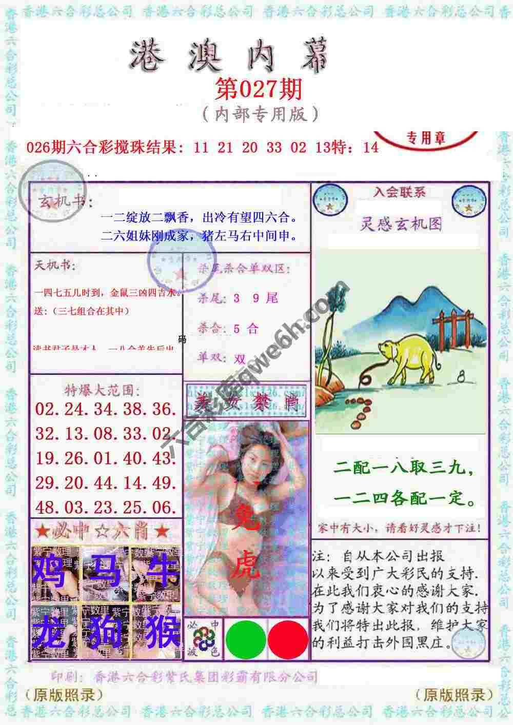 港澳内幕