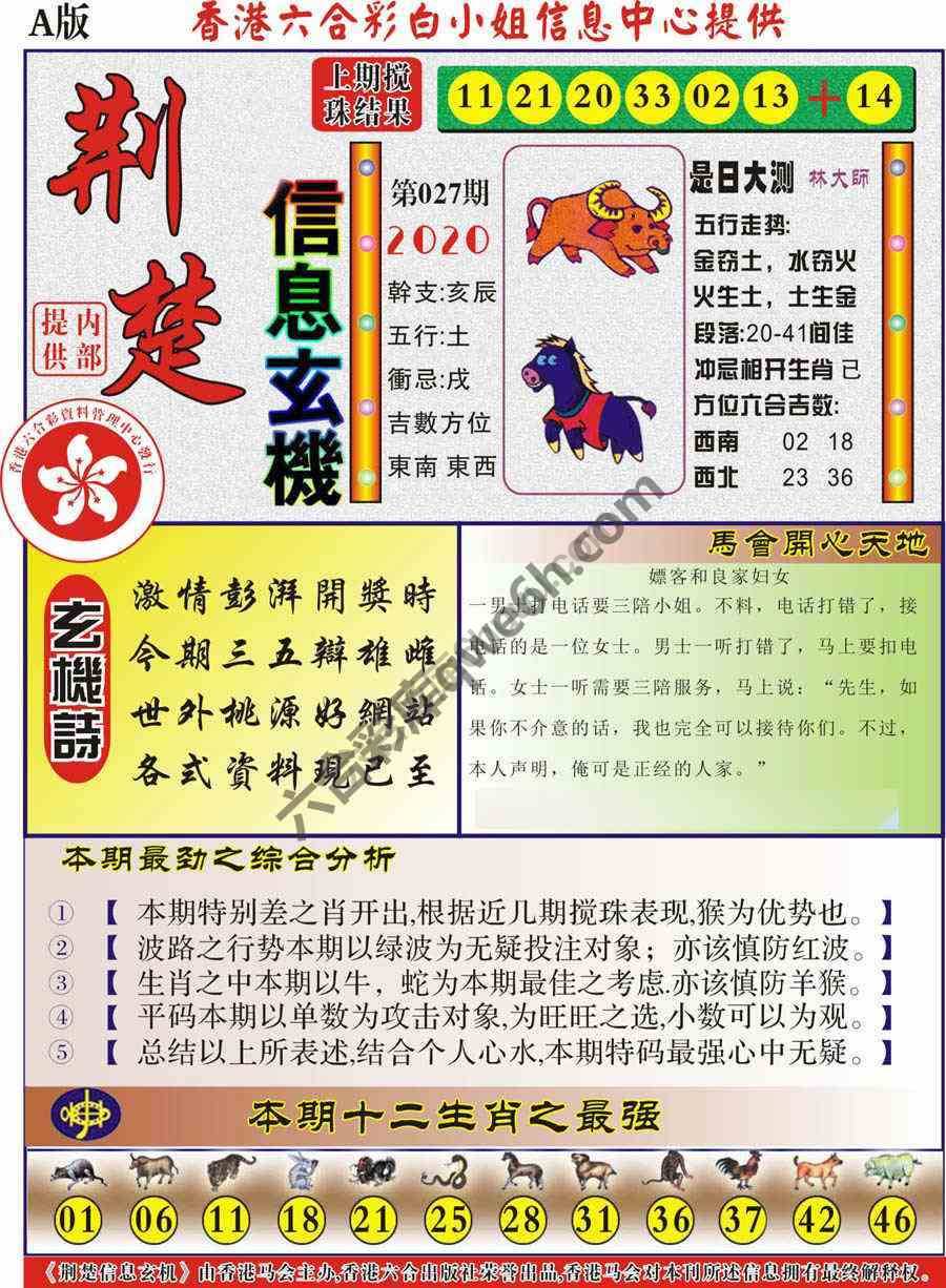荆楚信息玄机