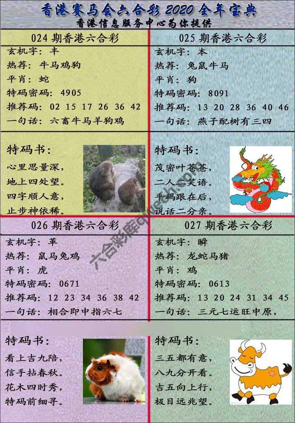 宝典报