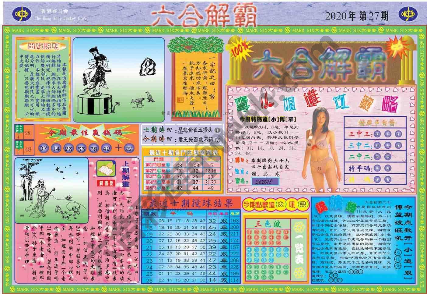 六合解霸