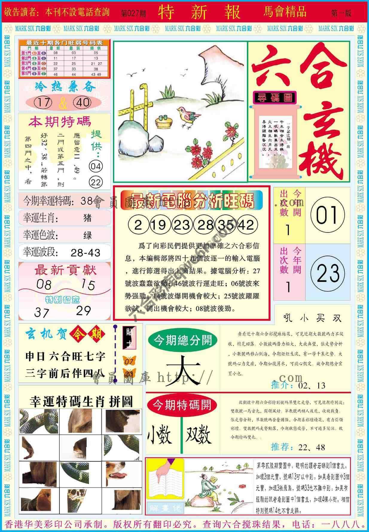 特新报