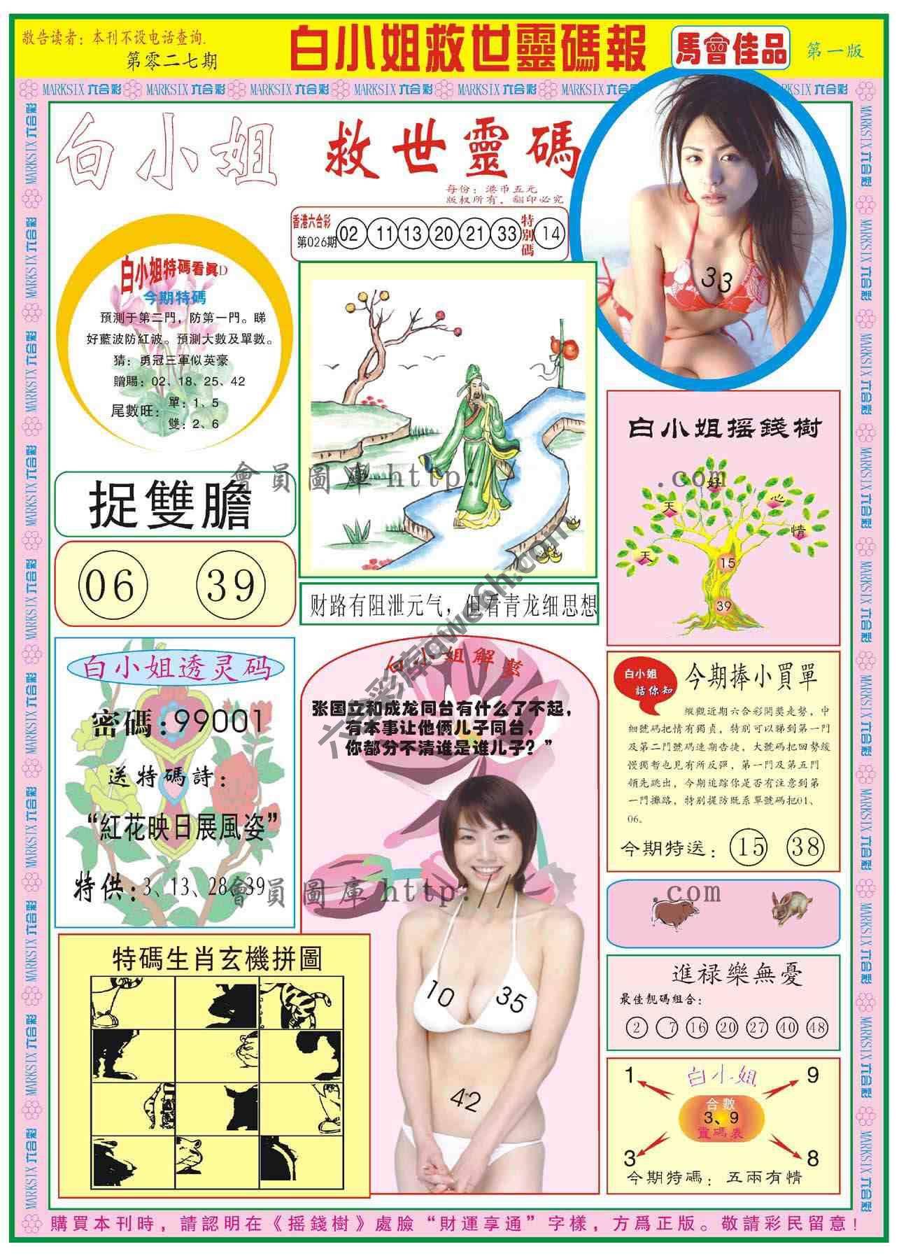 白小姐救世灵码报