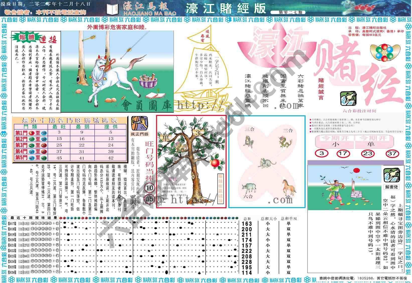 濠江赌经